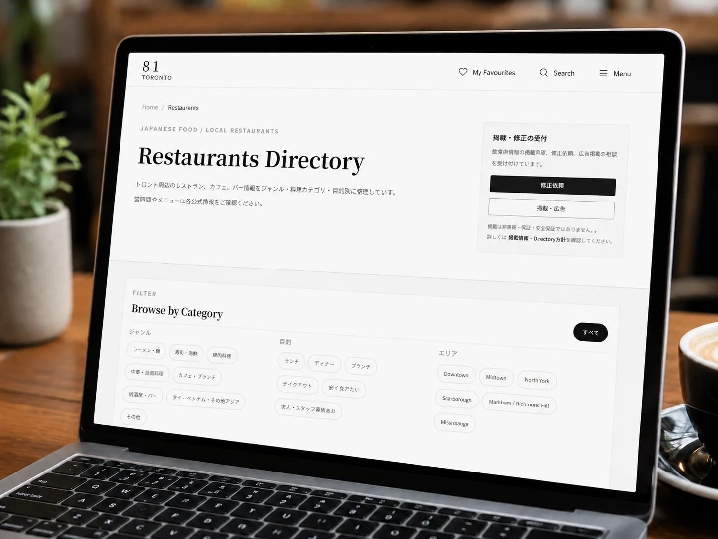 81 Toronto Restaurant Directoryでジャンルとエリアを選ぶ画面